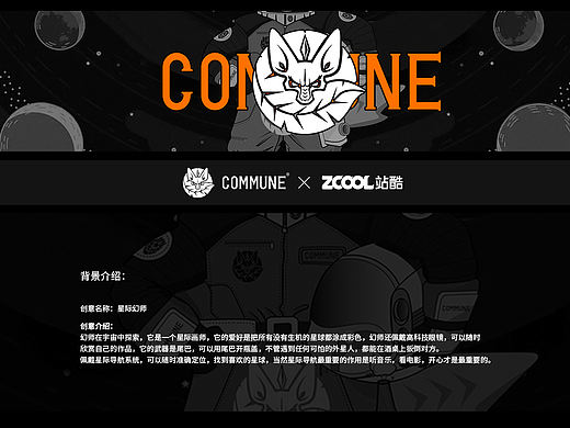 COMMUNE幻师品牌形象设计ai插画制作