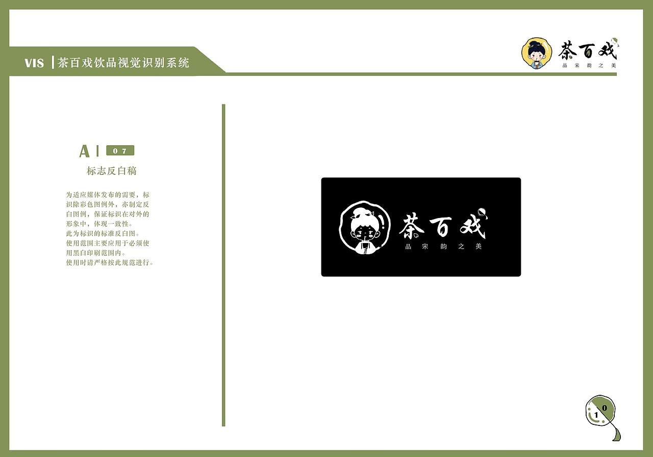 VIS ｜ 茶百戏品牌VI手册（图ZMzUzMzkzMTQw） - 品牌 - 站酷设计师小迪叮铃铃原创素材 - 站酷ZCOOL