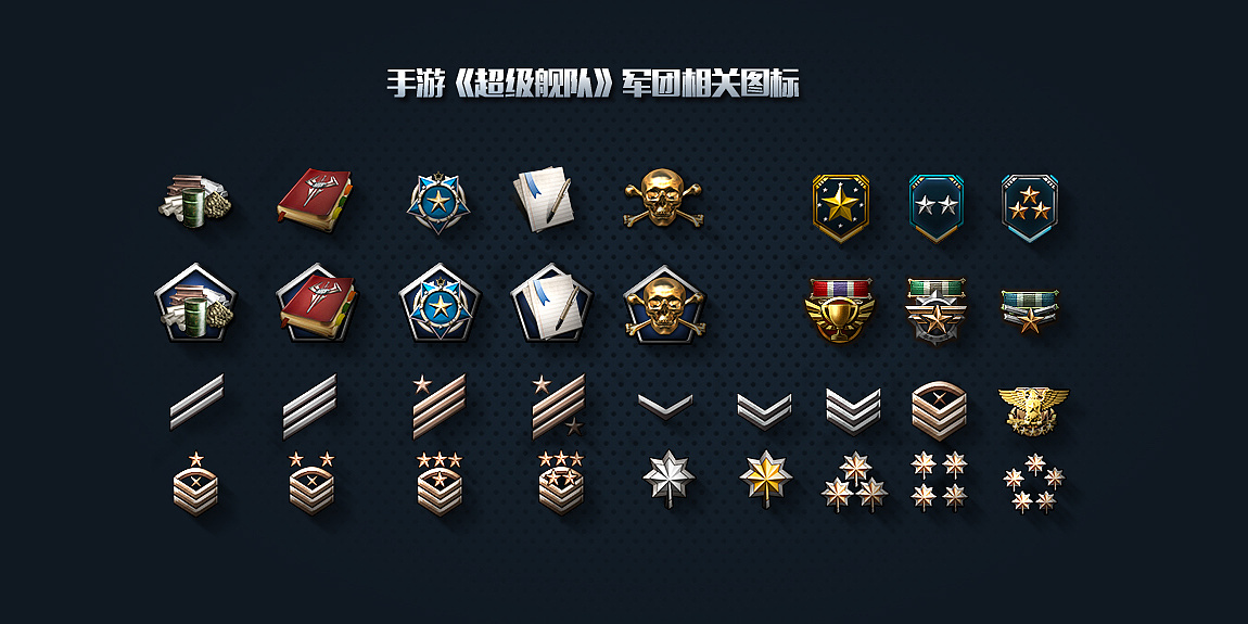 军事手游《超级舰队》军团相关图标展示|ui|游戏ui|天天开玩喜 - 原创