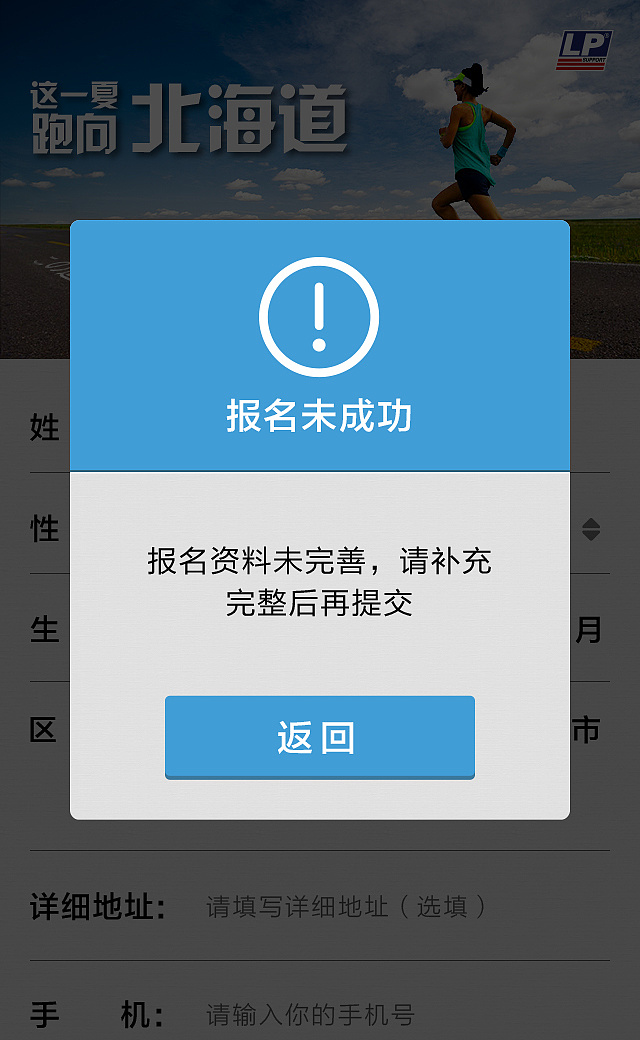 lp support 北海道马拉松微信报名页面设计