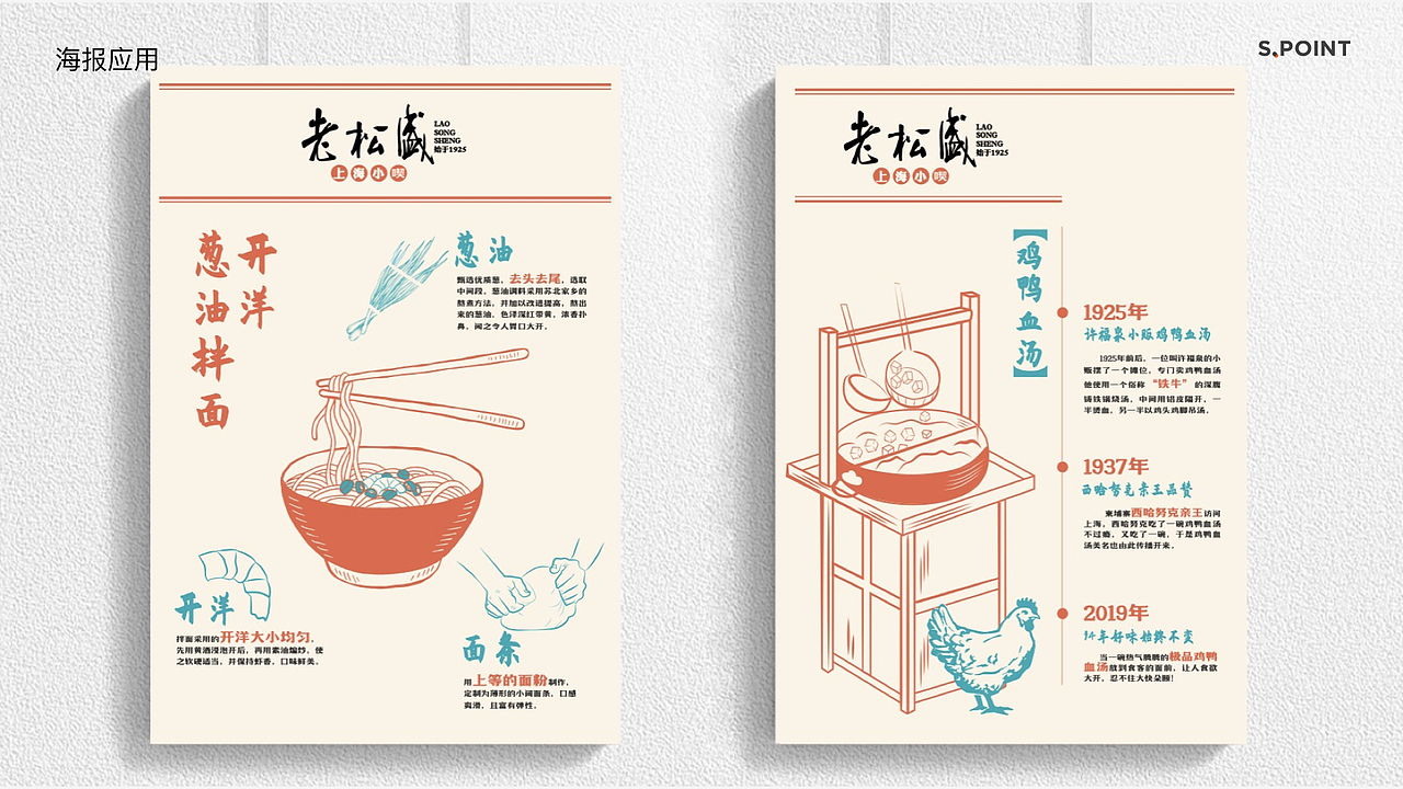 老松盛VI 设计-餐饮