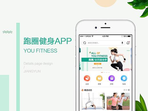小清新健身类APP/UI