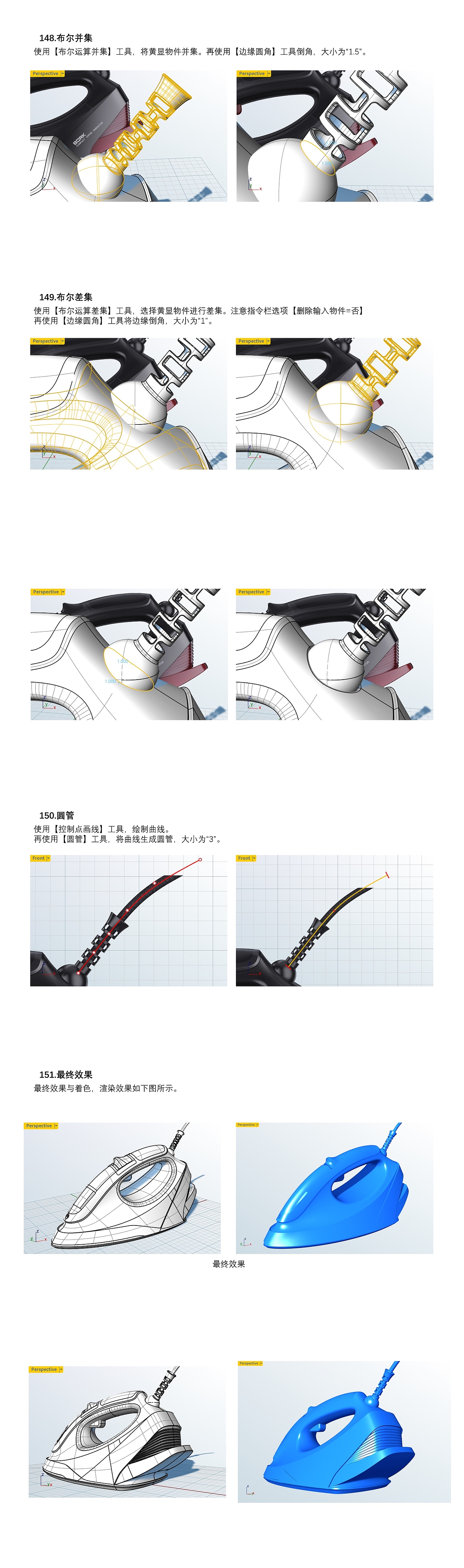 BORK电熨斗Rhino建模渲染分享