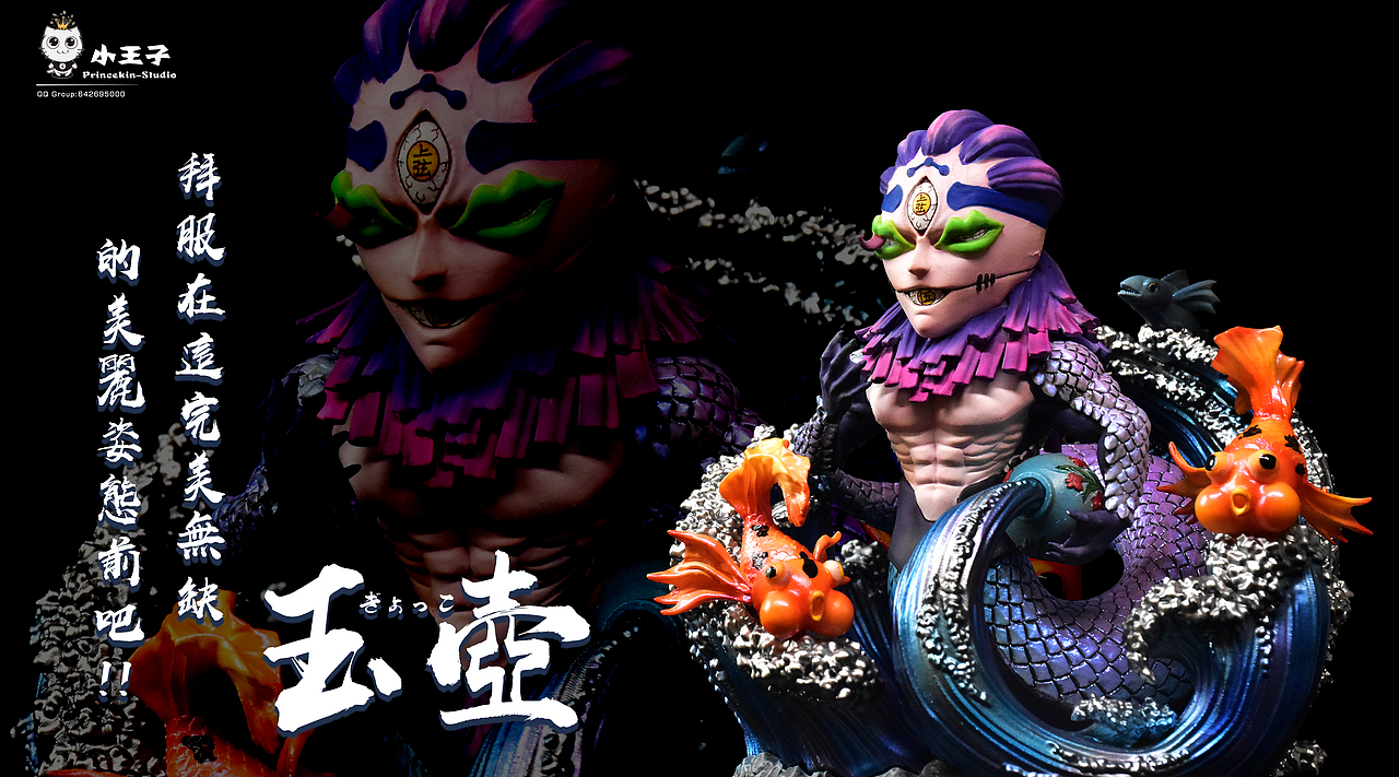 【鬼灭之刃】上弦伍 完全体 玉壶