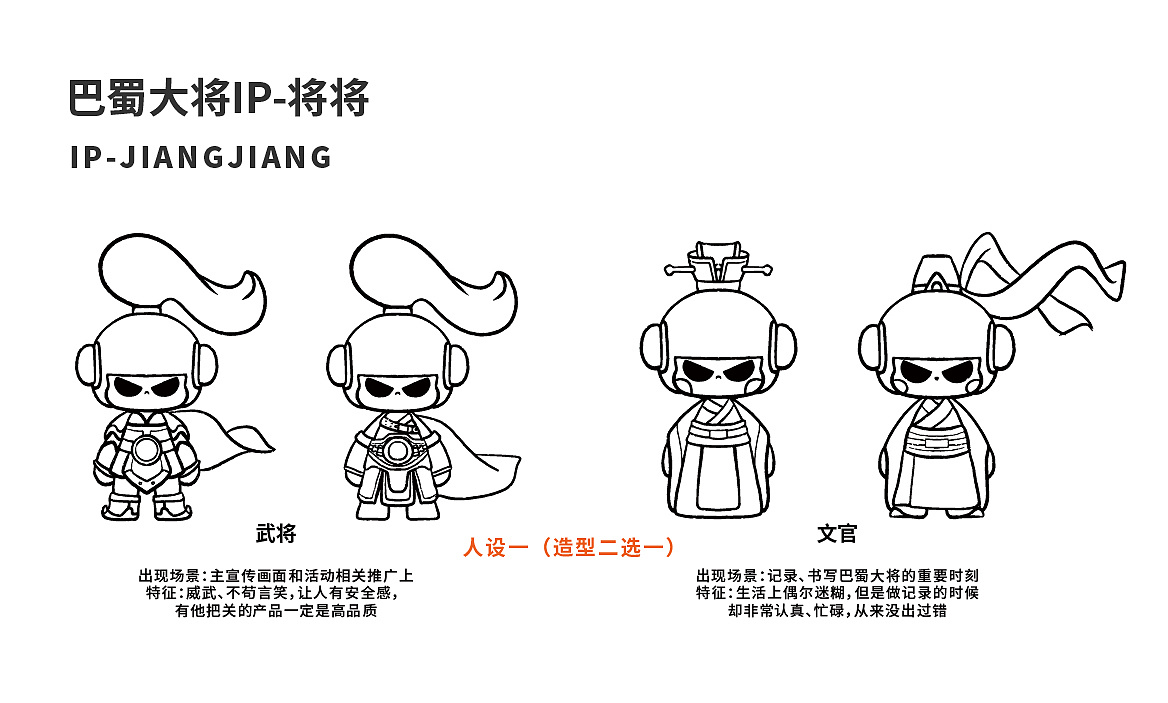 卡通ip形象设计—将将