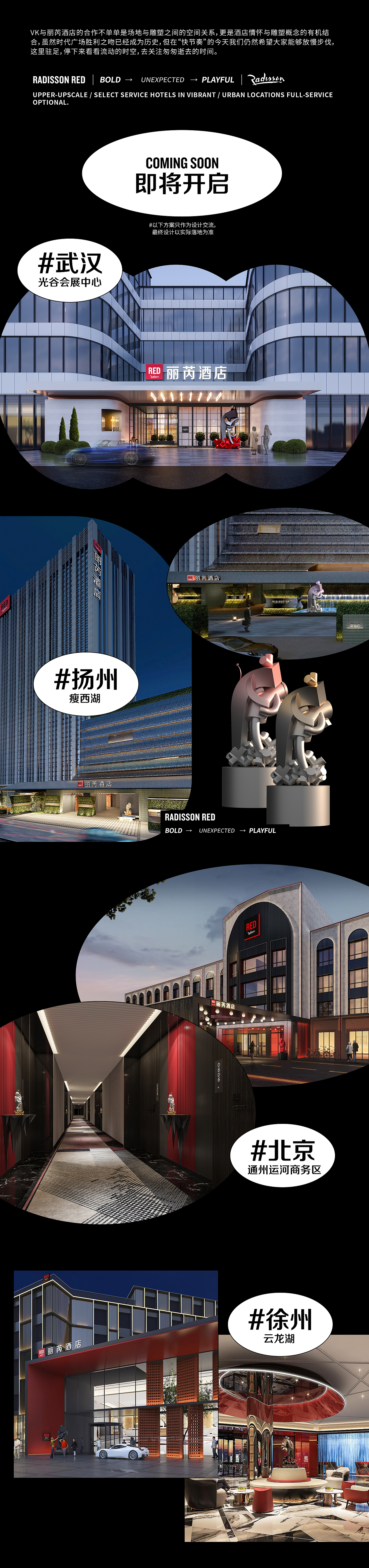 玩型填空 | VKiss2.0 x 丽芮酒店运营物料升级