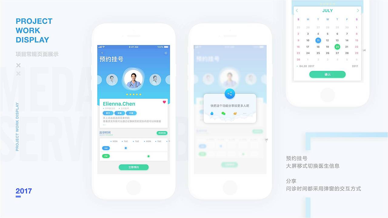 易挂号 U-享 项目等