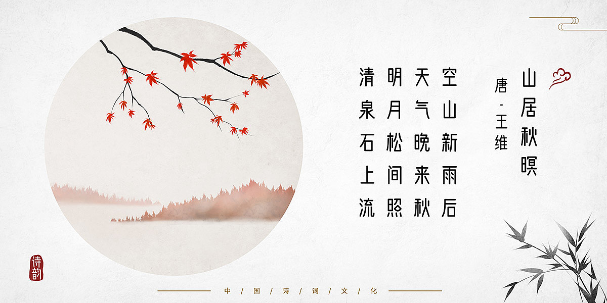 中国风古诗词插画二