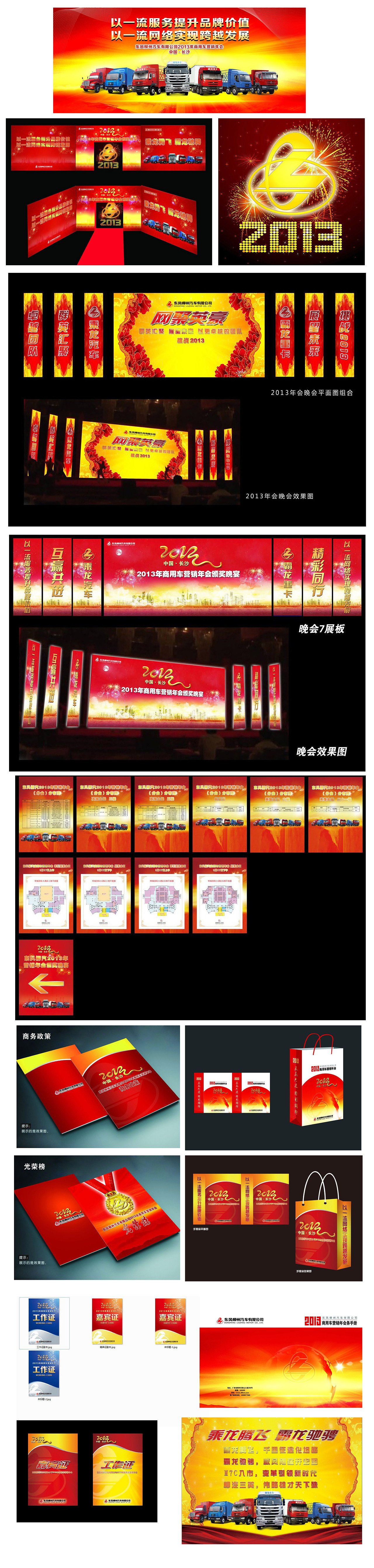 年会、活动（系列设计）（图ZODYyNDYzNg==） - 品牌 - 站酷设计师宇宙中最亮的星原创素材 - 站酷ZCOOL