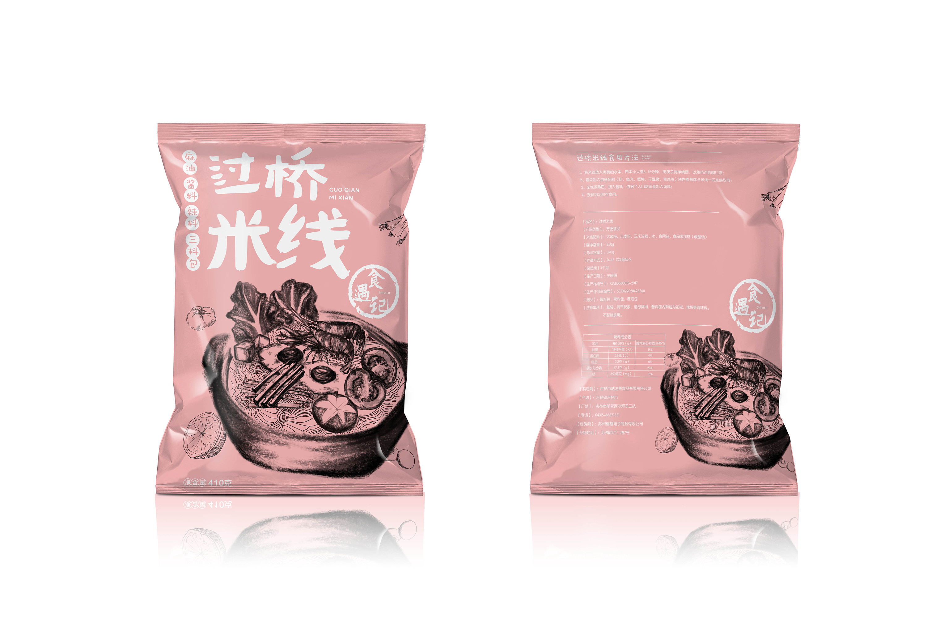 冷面 过桥米线卡通包装袋