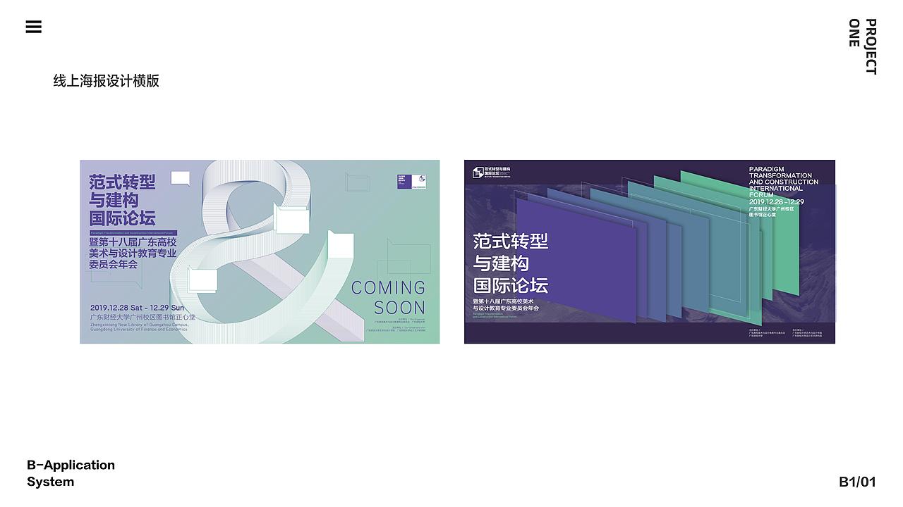 2019年“范式与建构”创新论坛