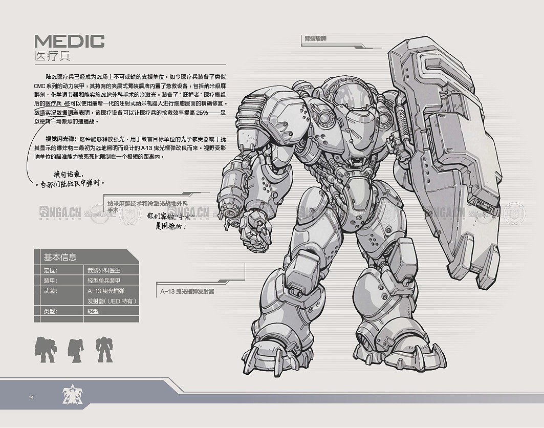 《星际争霸II:战地手册》公益汉化（图ZNDEzMjM5MzY=） - 书籍/画册 - 站酷设计师星之灵原创素材 - 站酷ZCOOL