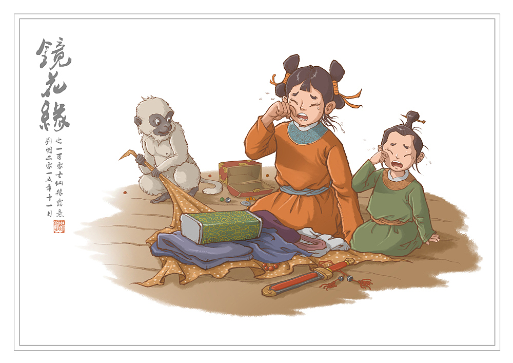 我的《镜花缘》101—150（图ZNDI2NjQxNzY=） - 创作习作 - 站酷设计师刘明de画画本子原创素材 - 站酷ZCOOL