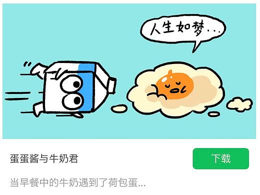鸡蛋与牛奶的微信表情