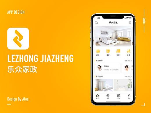 乐众家政概念设计