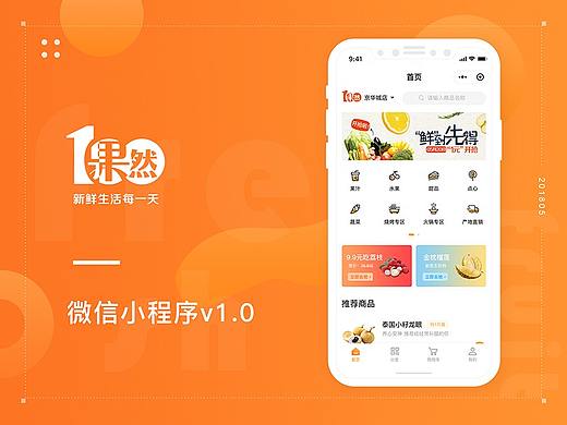 果然100微信小程序v1.0 UI
