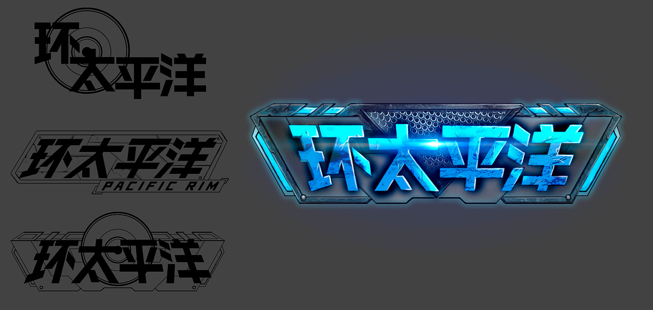 “环太平洋”主题游戏UI设计（图ZMTk2NTQ4OTM2） - 游戏UI - 站酷设计师初柒Kindom原创素材 - 站酷ZCOOL