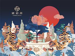 养生