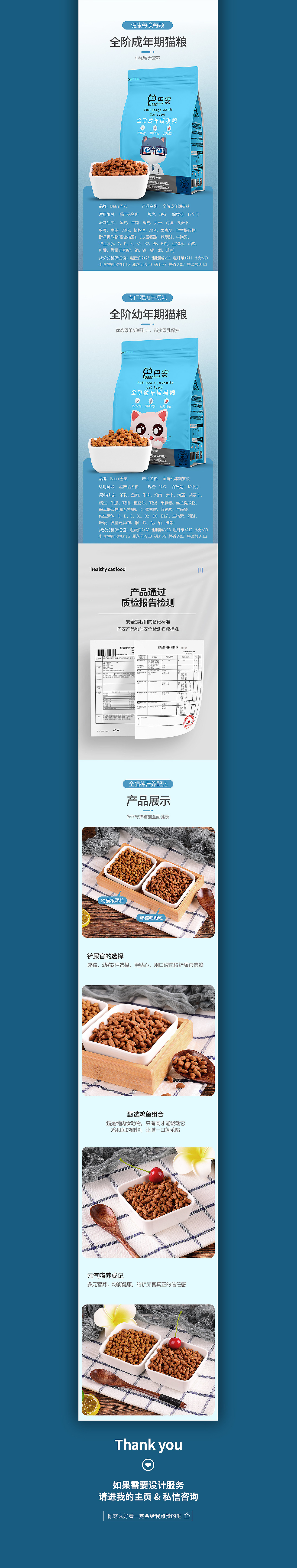 电商猫粮宠物食品猫咪全价成猫幼猫粮详情页海报描述页