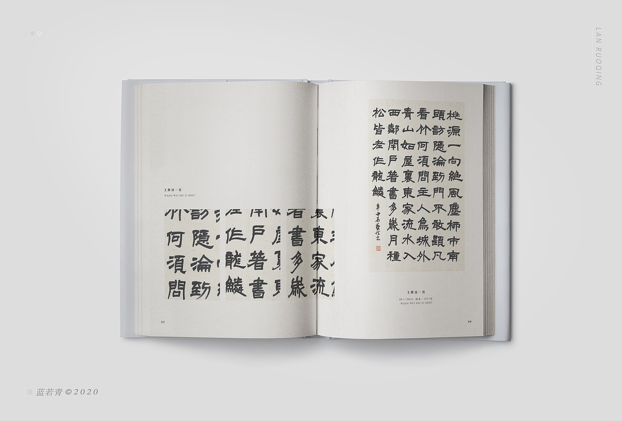 书法作品集 | 封面设计/内页排版/画册