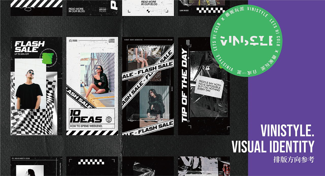 VINISTYLE X 薇妮玩派全案视觉