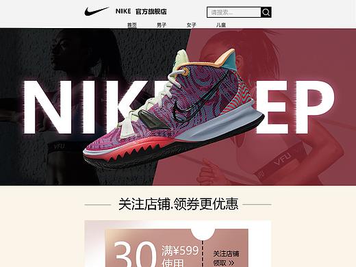 Nike店铺首页设计