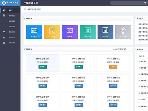 在线考试管理端和学生端工作台在线监考
