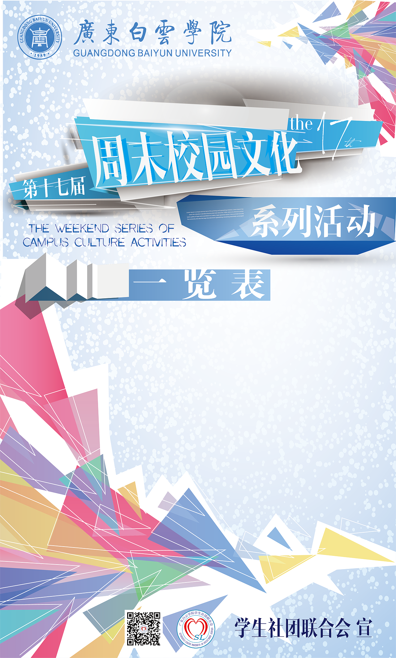 校园活动海报设计2015年