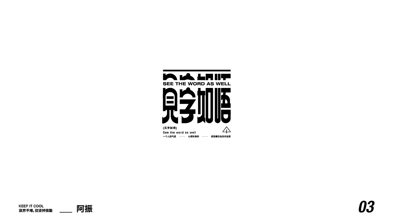 字体&版式（图ZMjIzNzY4OTUy） - 字体/字形 - 站酷设计师_阿振原创素材 - 站酷ZCOOL