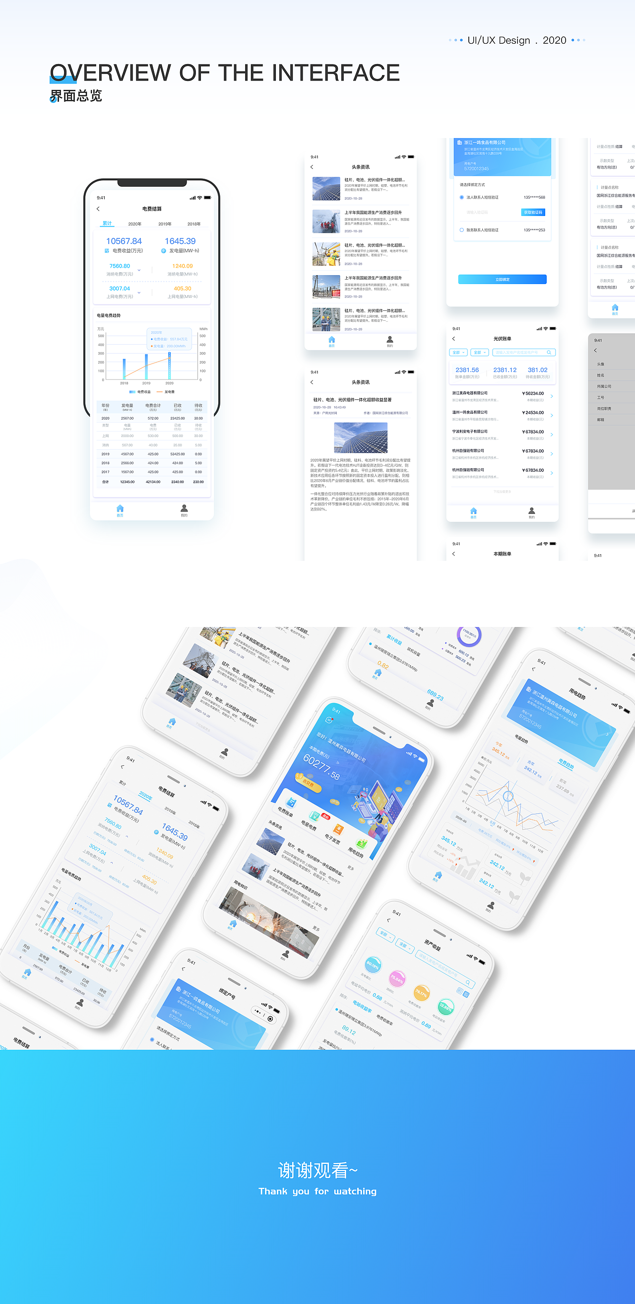 2020能源类金融APP项目总结（图ZMjQ5NTYyNjY4） - APP界面 - 站酷设计师BambooBEE原创素材 - 站酷ZCOOL