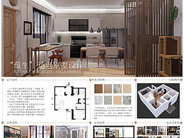 “蘊(yùn)生”適老別墅設(shè)計(jì)