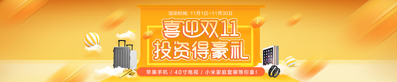 做过的一些banner图