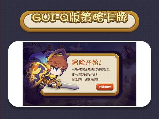游戏GAME UI界面项目：Q版策略卡牌