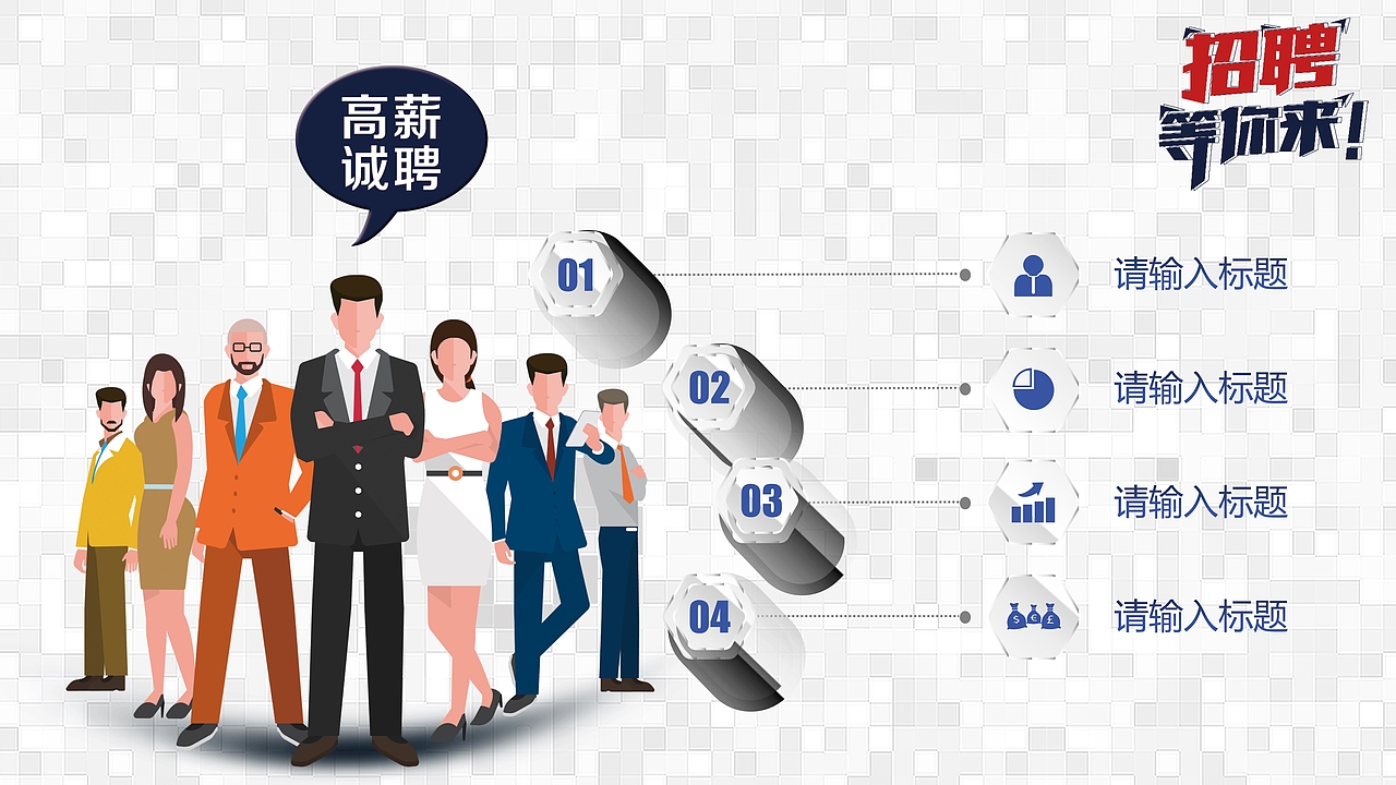 卡通人物高新诚聘招聘简历PPT模板