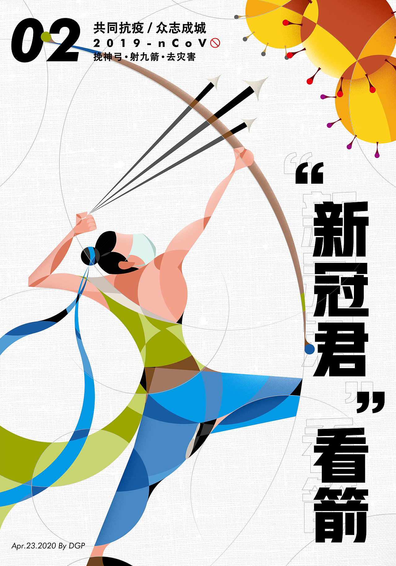 《神话传说系列》02