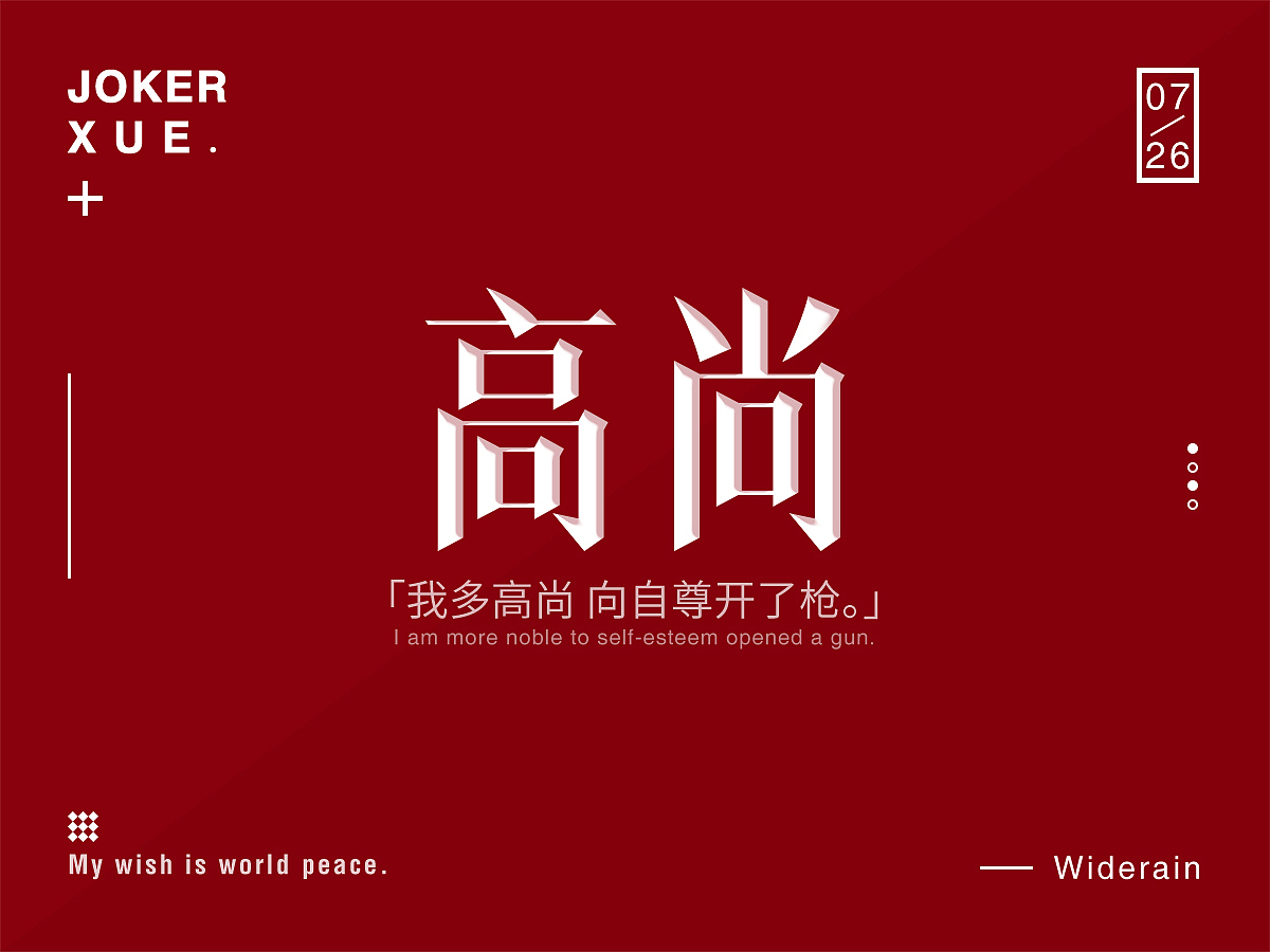 薛之谦歌名字体设计（图ZODY2MzQ1MjA=） - 字体/字形 - 站酷设计师Widerain原创素材 - 站酷ZCOOL