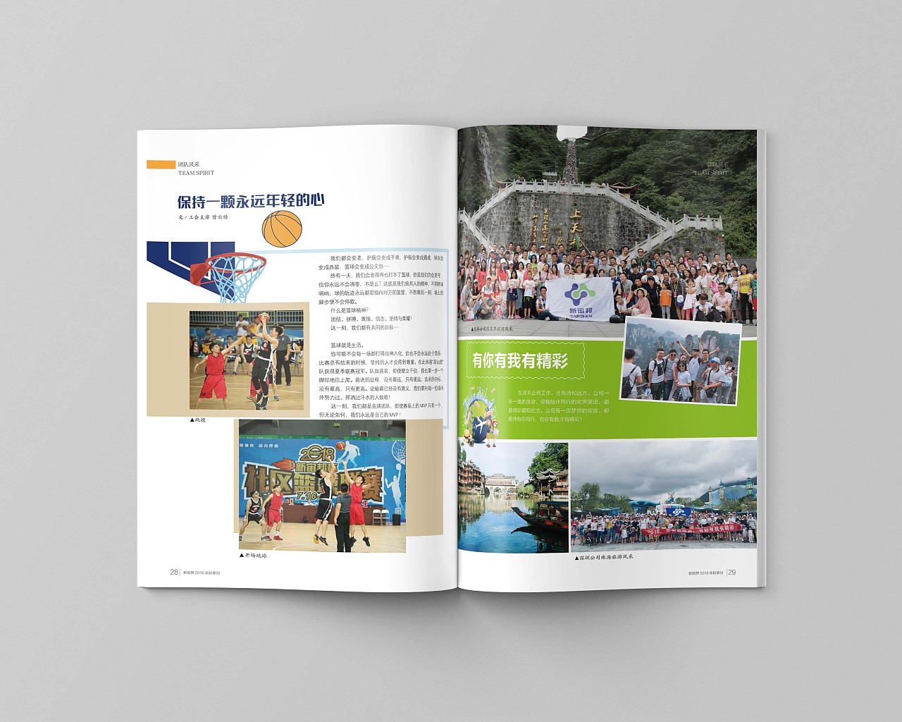 科技公司内刊-秋季刊创刊号