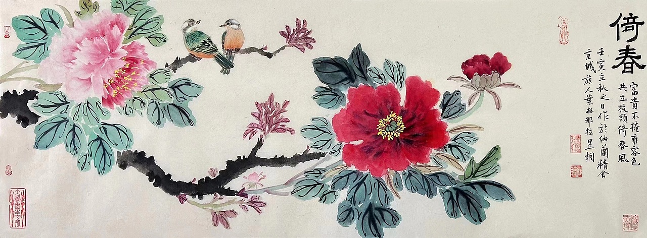 叶赫那拉昱桐老师作品《倚春》