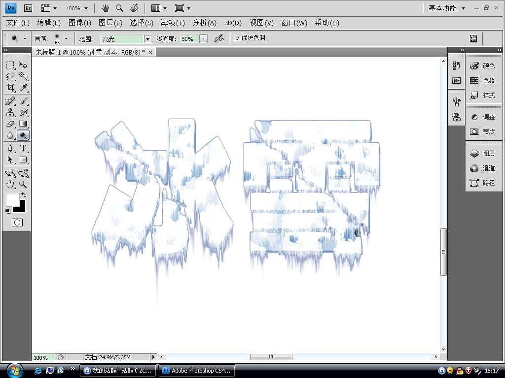 冰雪特效字的思考（图ZNDkxNDU2） - 品牌 - 站酷设计师苍穹鬼树原创素材 - 站酷ZCOOL
