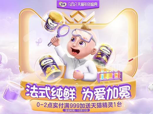 圣元优博双12大促活动页