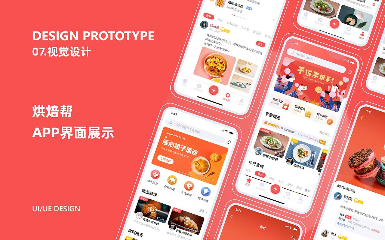 烘焙帮APP重设计（图ZMjY1OTEyNzMy） - APP界面 - 站酷设计师发光的鸡爪爪原创素材 - 站酷ZCOOL