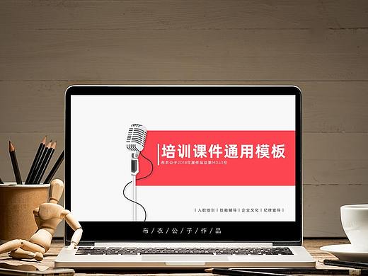 M044-线条色块商务简约培训课件通用PPT模板@布衣公子