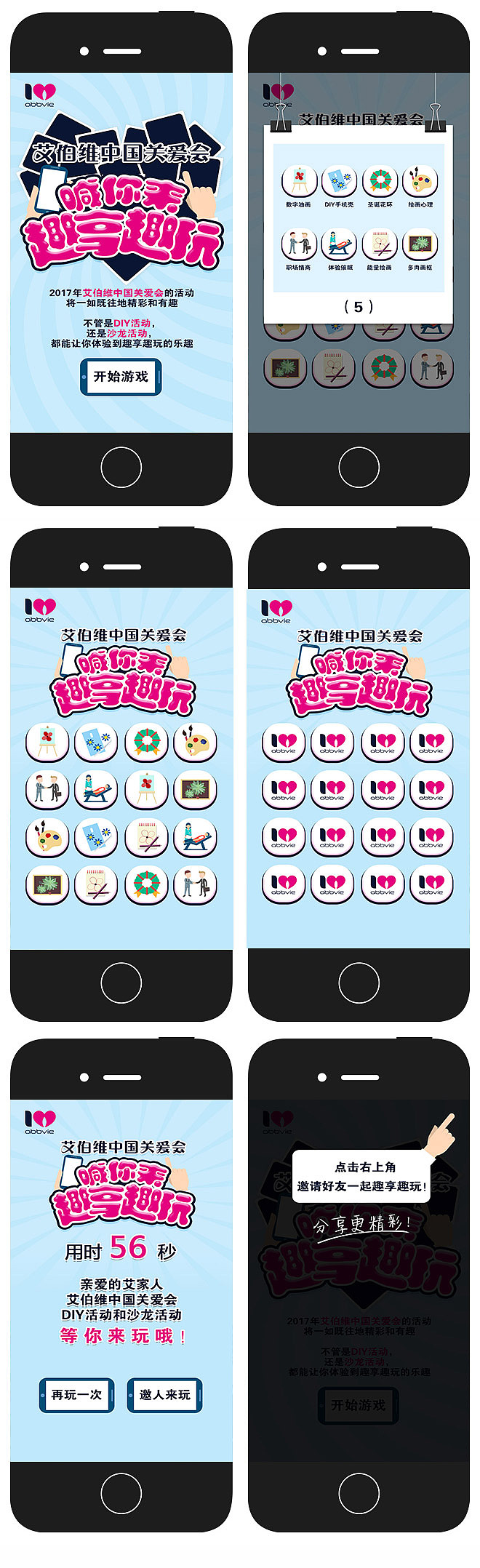 H5小游戏（图ZNzU0MzcyODA=） - 移动端网页 - 站酷设计师倾城罂粟原创素材 - 站酷ZCOOL