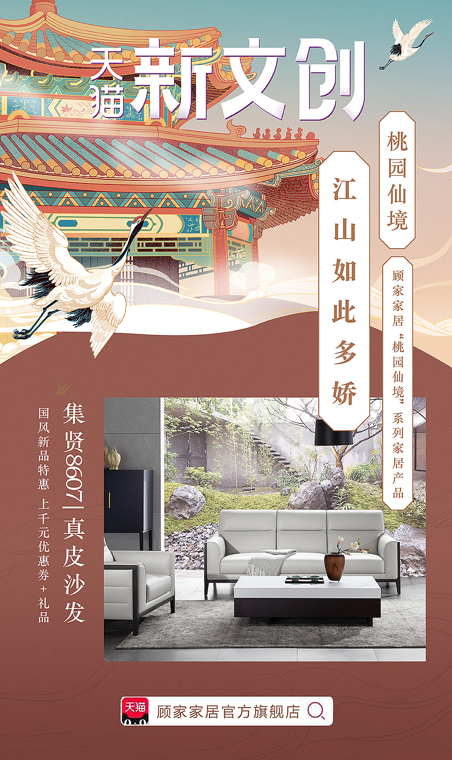 天猫新文创倒计时 产品展板