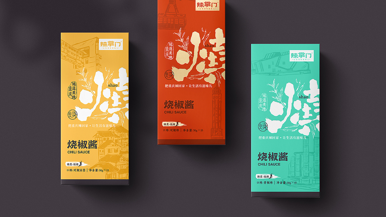 辣掌门丨辣椒酱系列包装设计