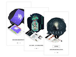 設想app界面設計