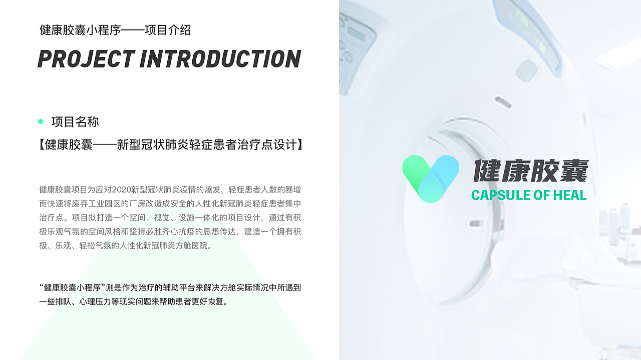 疫情方舱治疗辅助虚拟小程序界面设计（图ZMjIxNDczNzUy） - APP界面 - 站酷设计师果汁汁是设计师原创素材 - 站酷ZCOOL