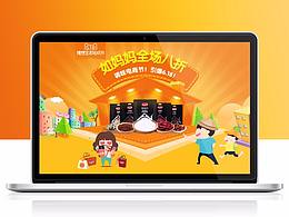 如妈妈健康调料618首页设计