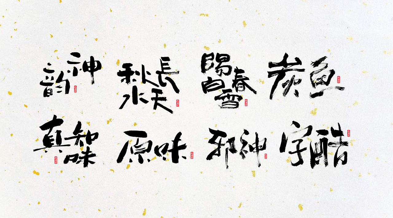 字酷集