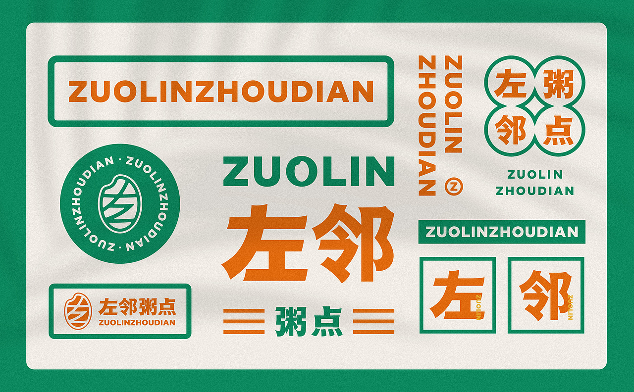 左邻粥点品牌设计 | MIAO#只是品牌(图ZMzIzMDcyODI0) - 品牌 - 站酷设计师只是品牌设计MIAO原创素材 - 站酷ZCOOL